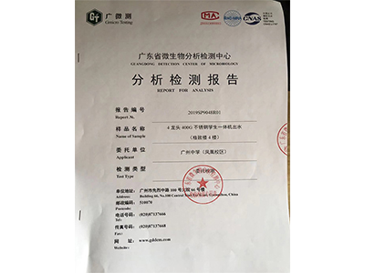 深圳圣藍(lán)-廣州水質(zhì)檢測報告